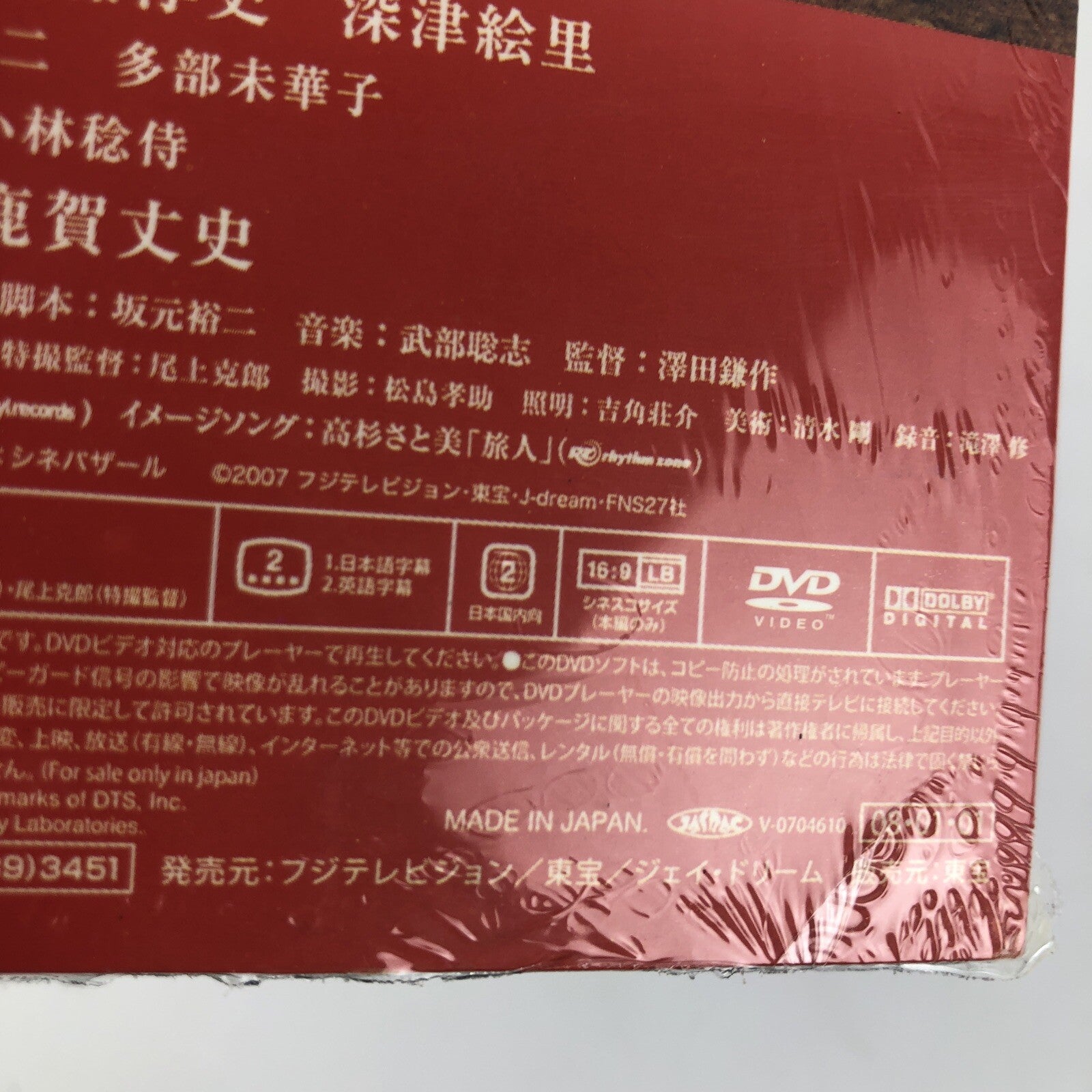 MONKEY MAGIC Japanese Martial Arts DVD Extremely Rare - Made in Japan