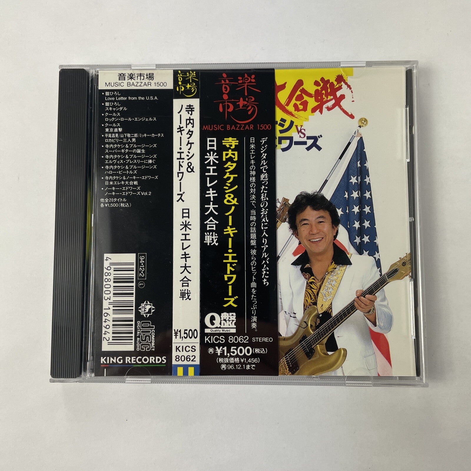 Nokie Edwards - Terry vs Nokie CD (1994, KICS 8062) Japanese Import #17