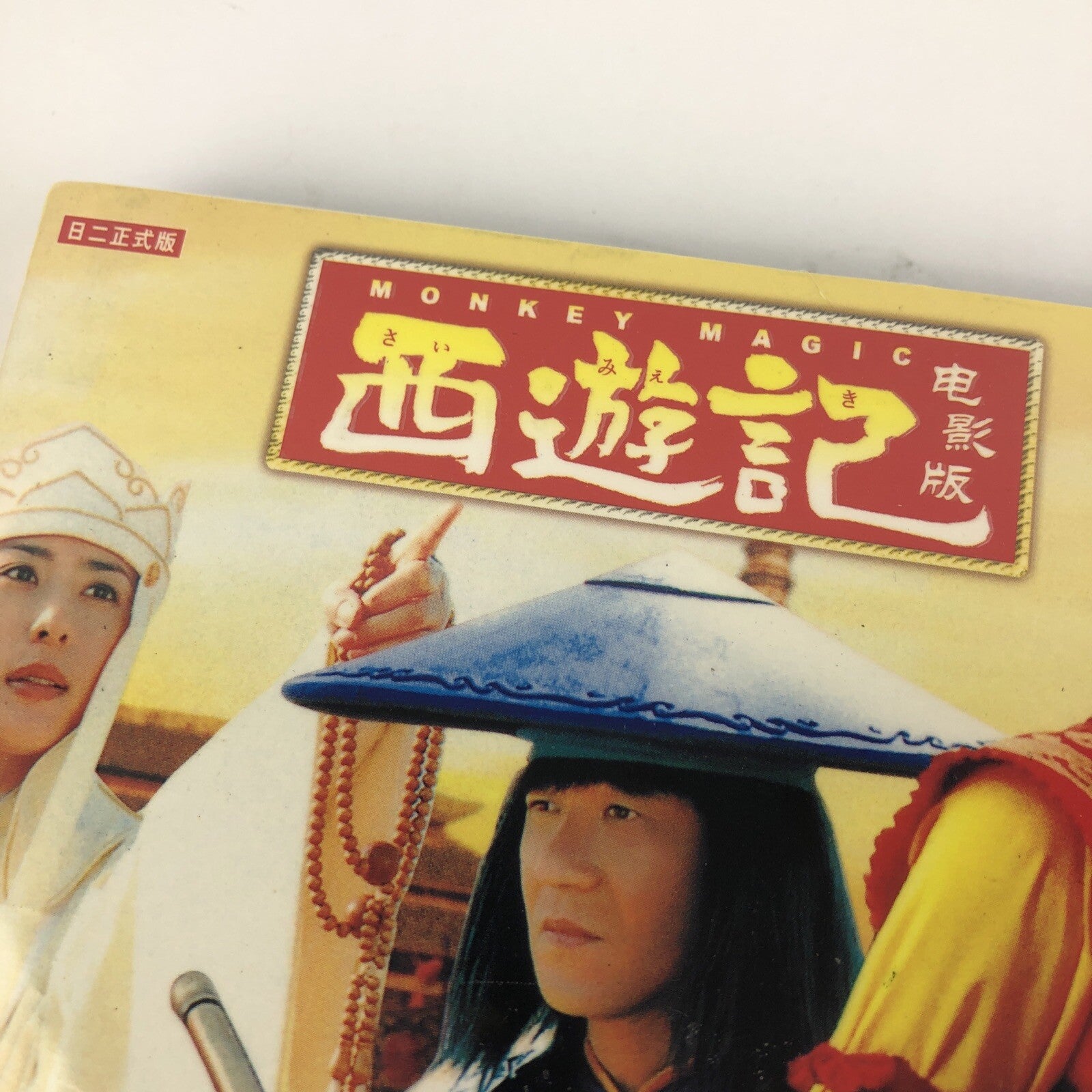 MONKEY MAGIC Japanese Martial Arts DVD Extremely Rare - Made in Japan