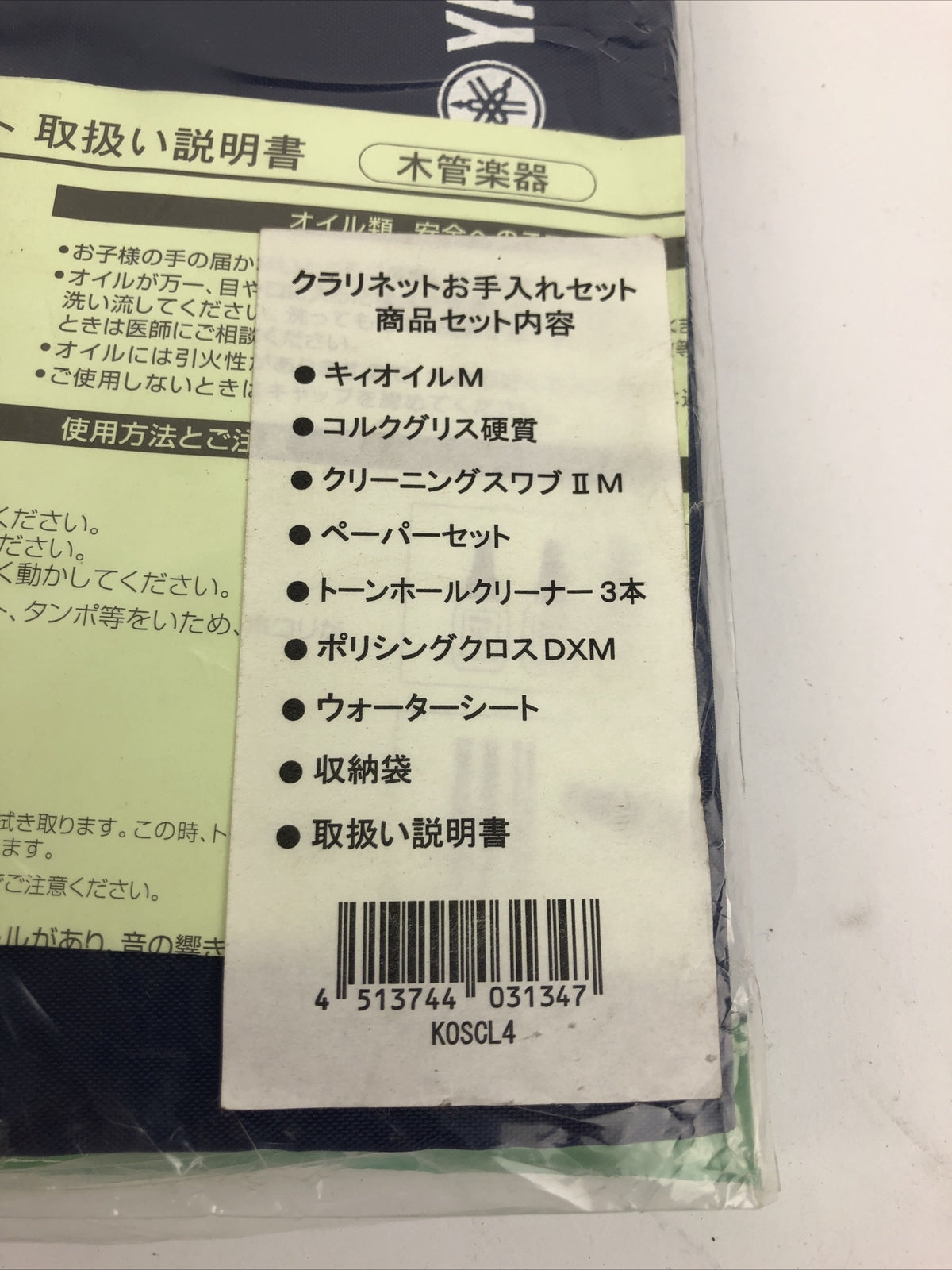 Yamaha Cork Grease Key Oil Paper Set Polishing Cloth Woodwind Cleaning Kit Japan