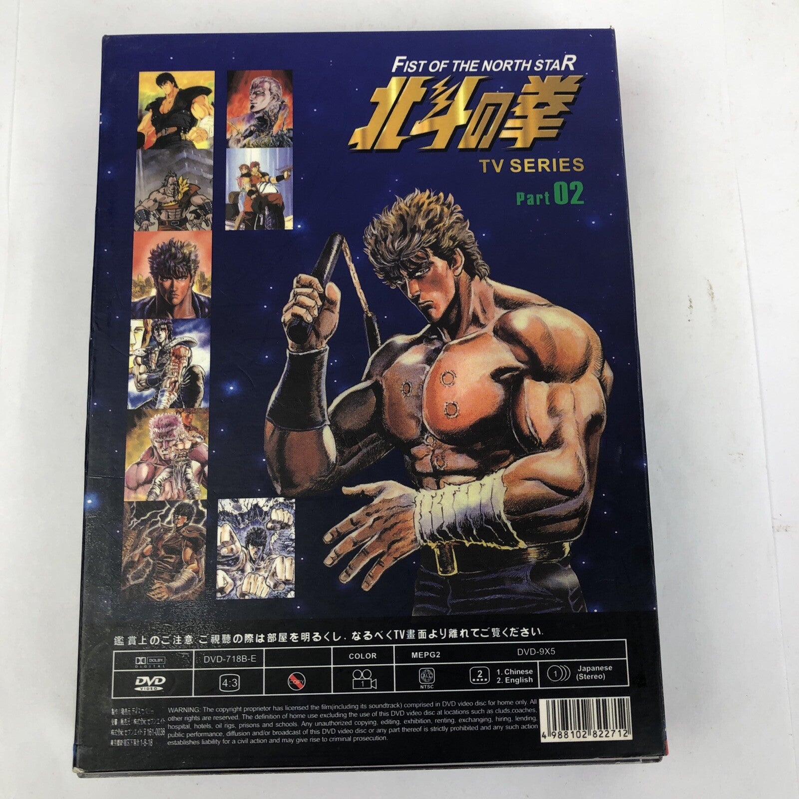 Fist of the North Star TV Series Collection Part 2 (DVD, 2013) # 7, 8, 9, 10, 11