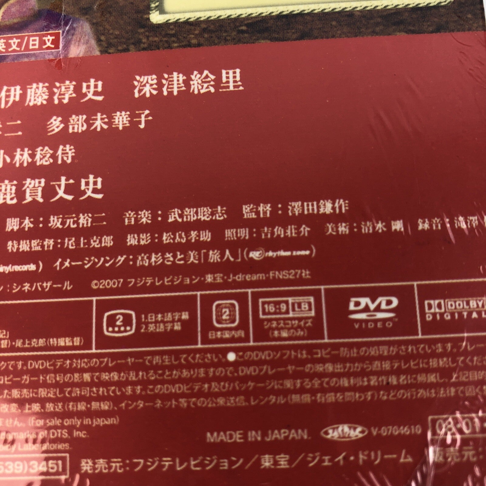 MONKEY MAGIC Japanese Martial Arts DVD Extremely Rare - Made in Japan