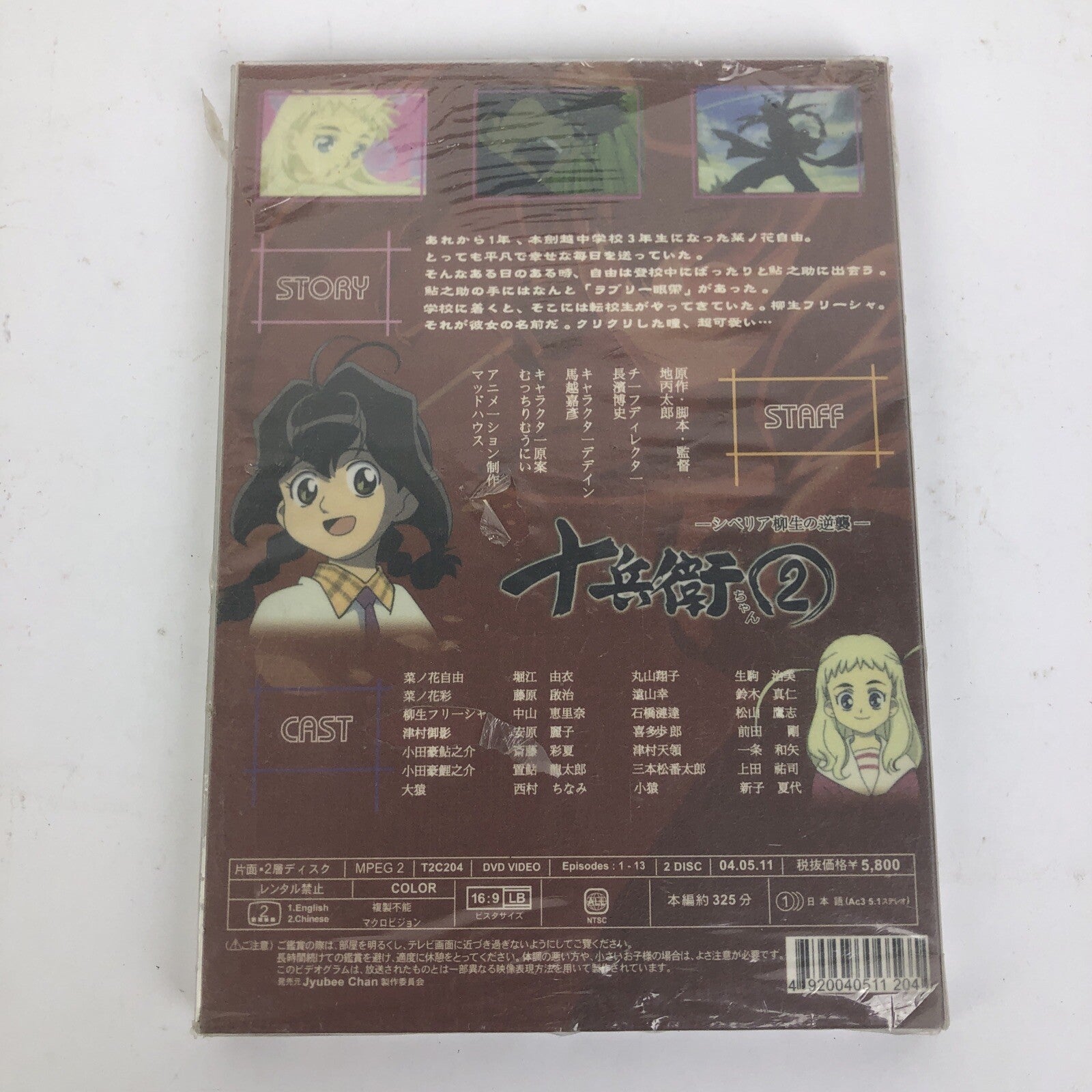 J2 (JUBEI-CHAN 2): COUNTERATTACK OF SIBERIA YAGYU [EDIZIONE: STATI UNITI] Japan
