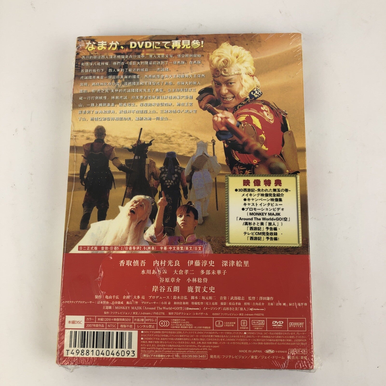 MONKEY MAGIC Japanese Martial Arts DVD Extremely Rare - Made in Japan