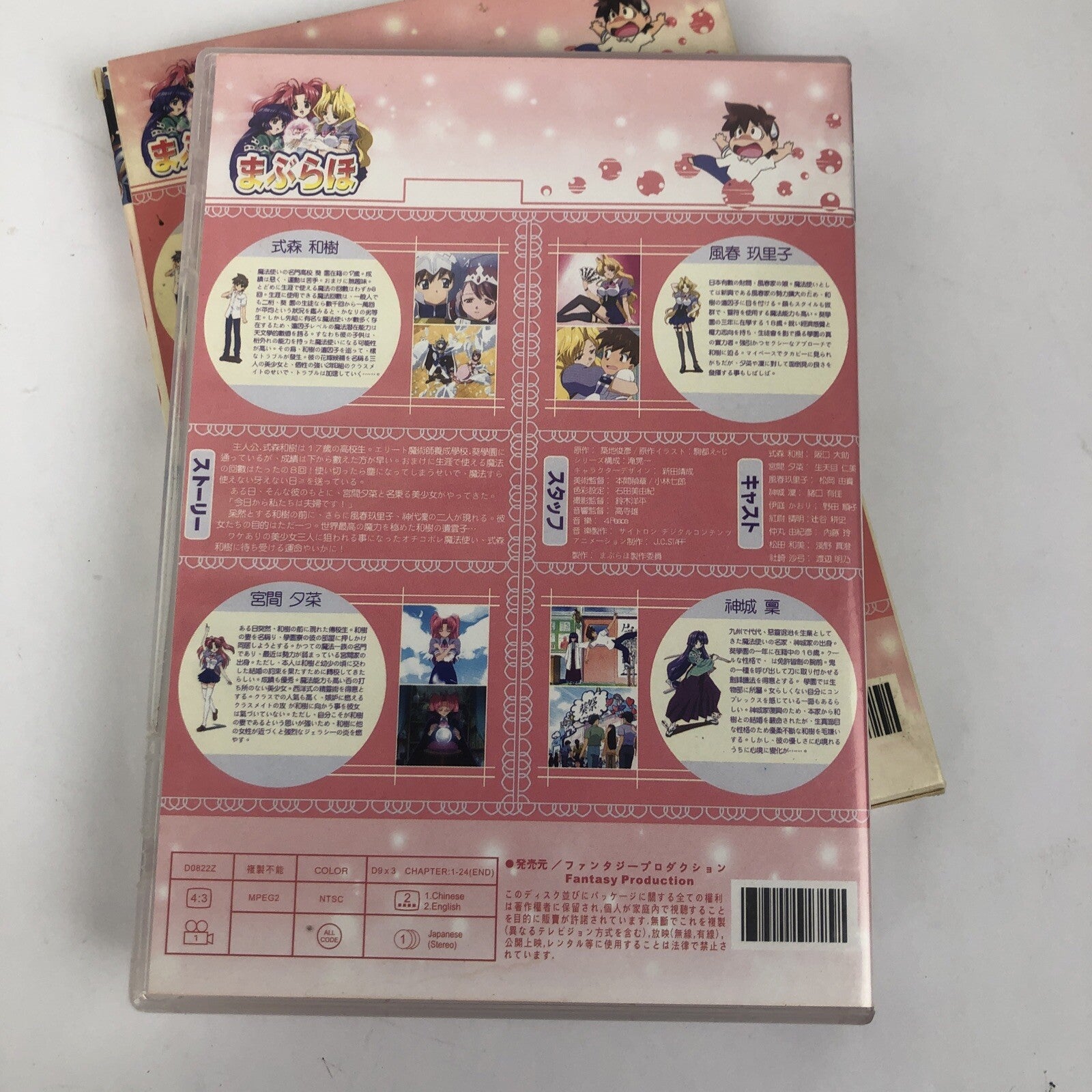 DVD ANIME Maburaho TV Series Vol. 1 - 24 END 3 Disc Set Fantasy Productions LOOK