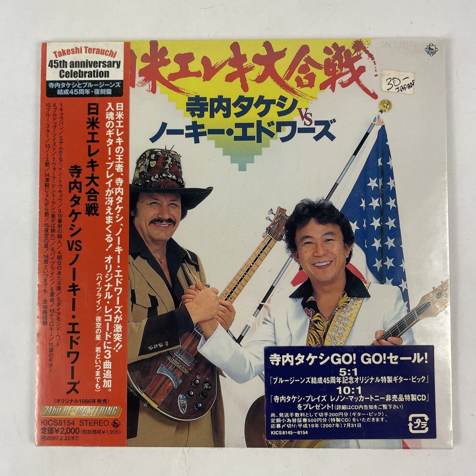 Takeshi Terauchi vs Nokie Edwards JAPAN CD (Mint)     #15