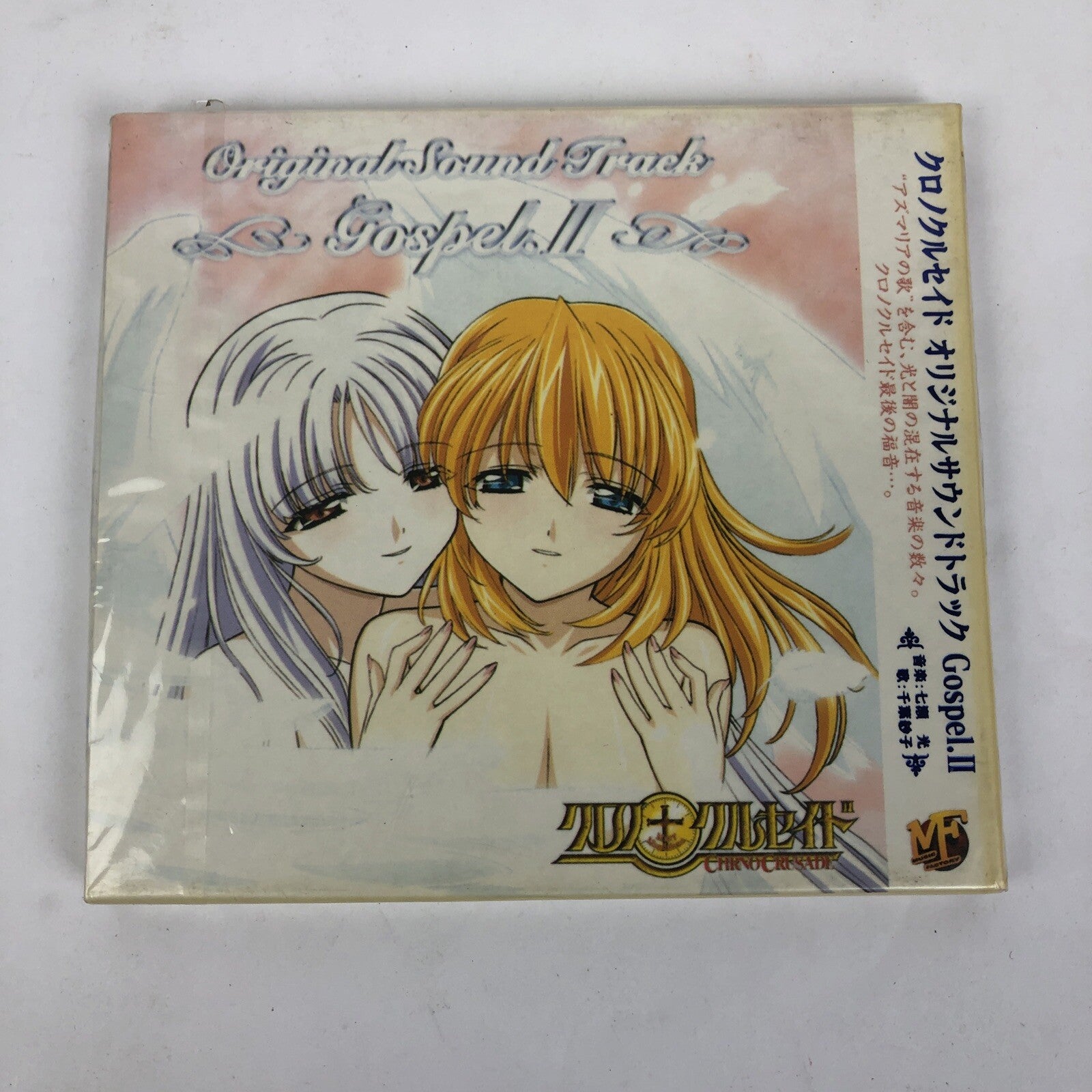 The Gospell II 2 Original Soundtrack Original Soundtrack CD Anime -Sealed New #1