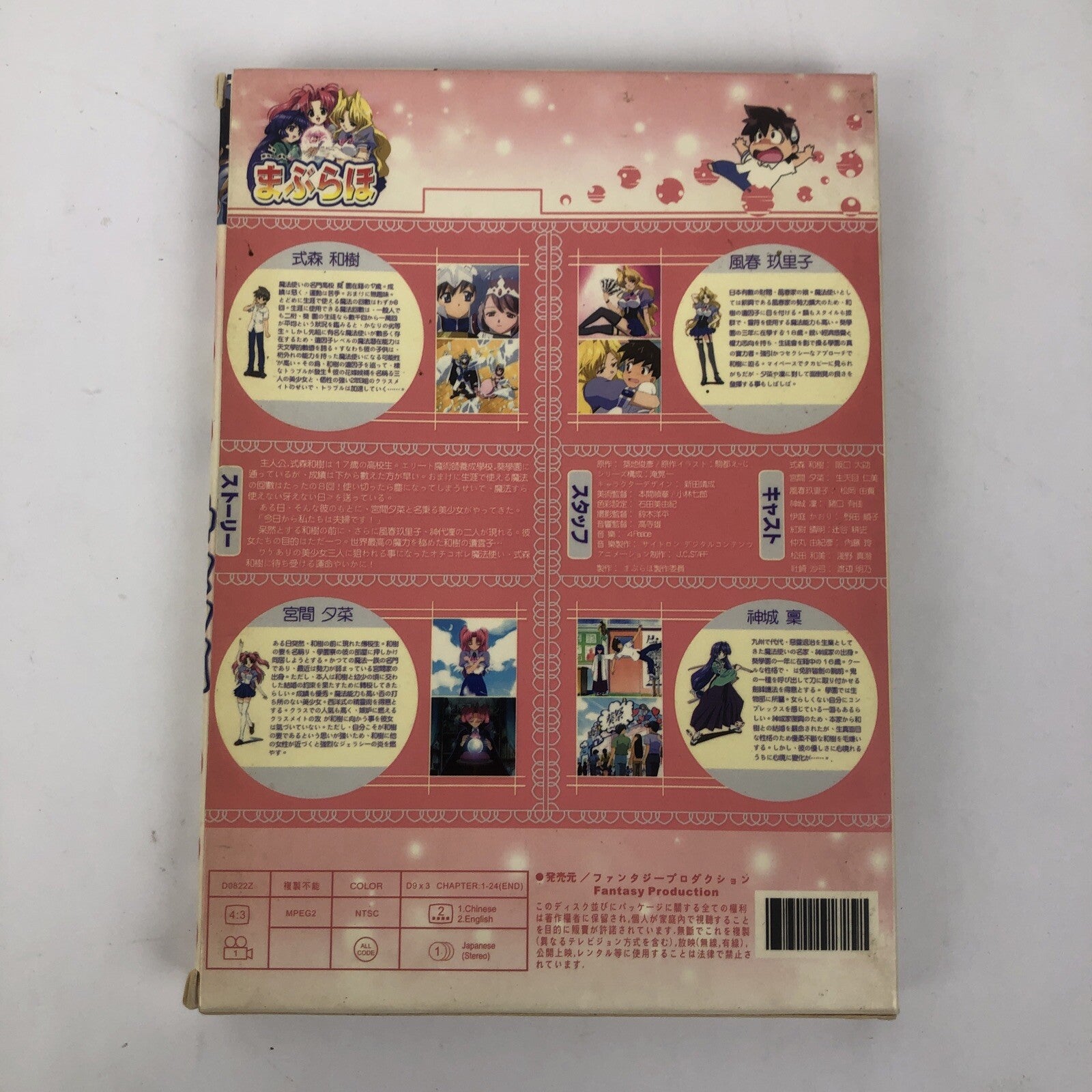 DVD ANIME Maburaho TV Series Vol. 1 - 24 END 3 Disc Set Fantasy Productions LOOK