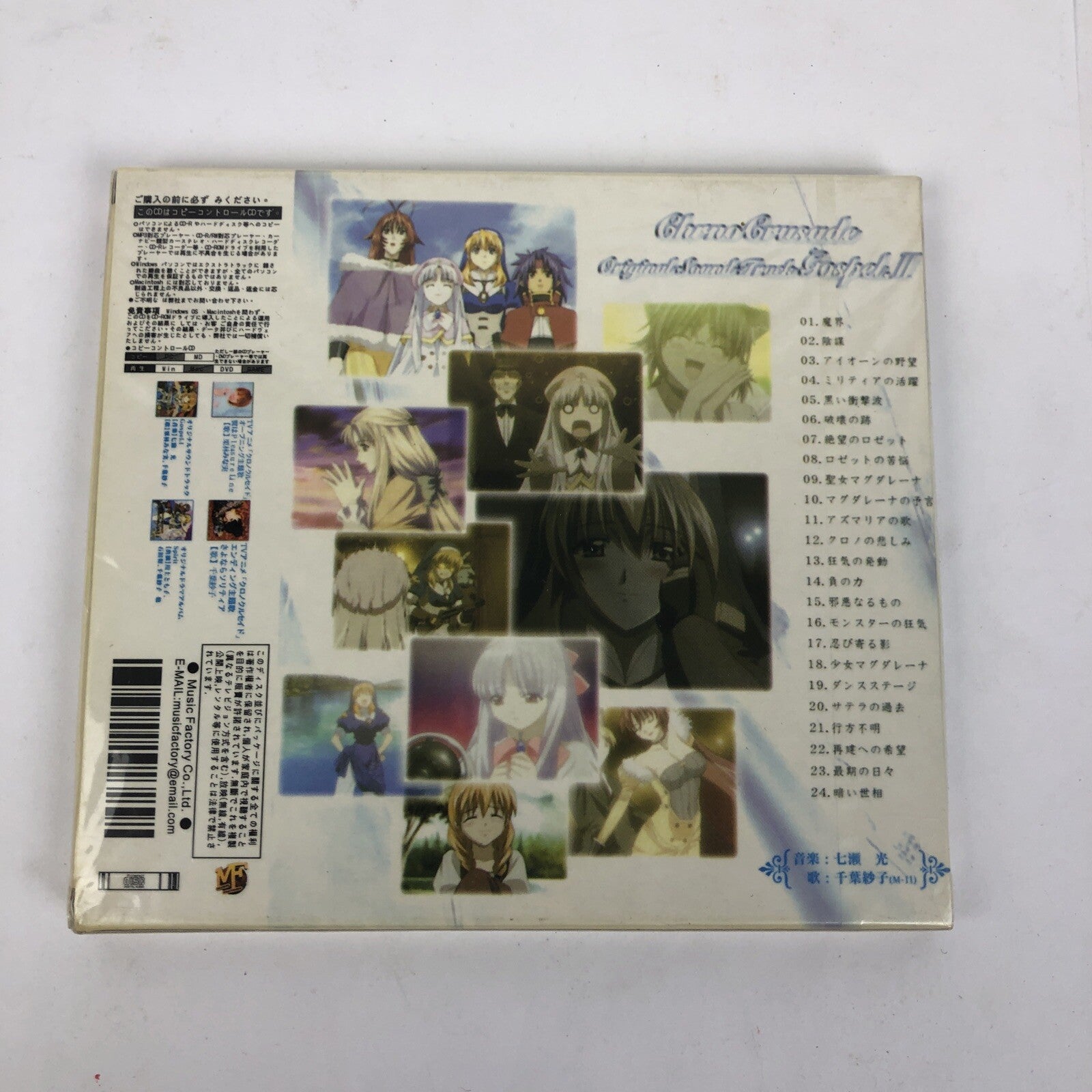 The Gospell II 2 Original Soundtrack Original Soundtrack CD Anime -Sealed New #1
