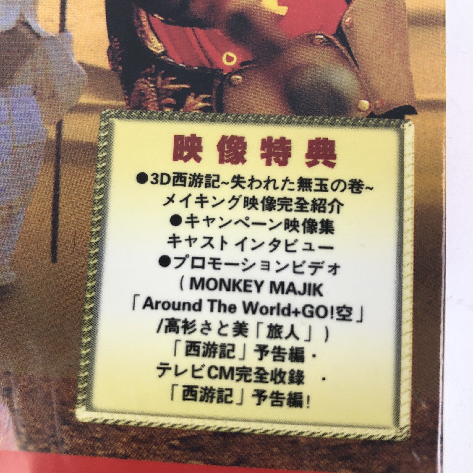 MONKEY MAGIC Japanese Martial Arts DVD Extremely Rare - Made in Japan