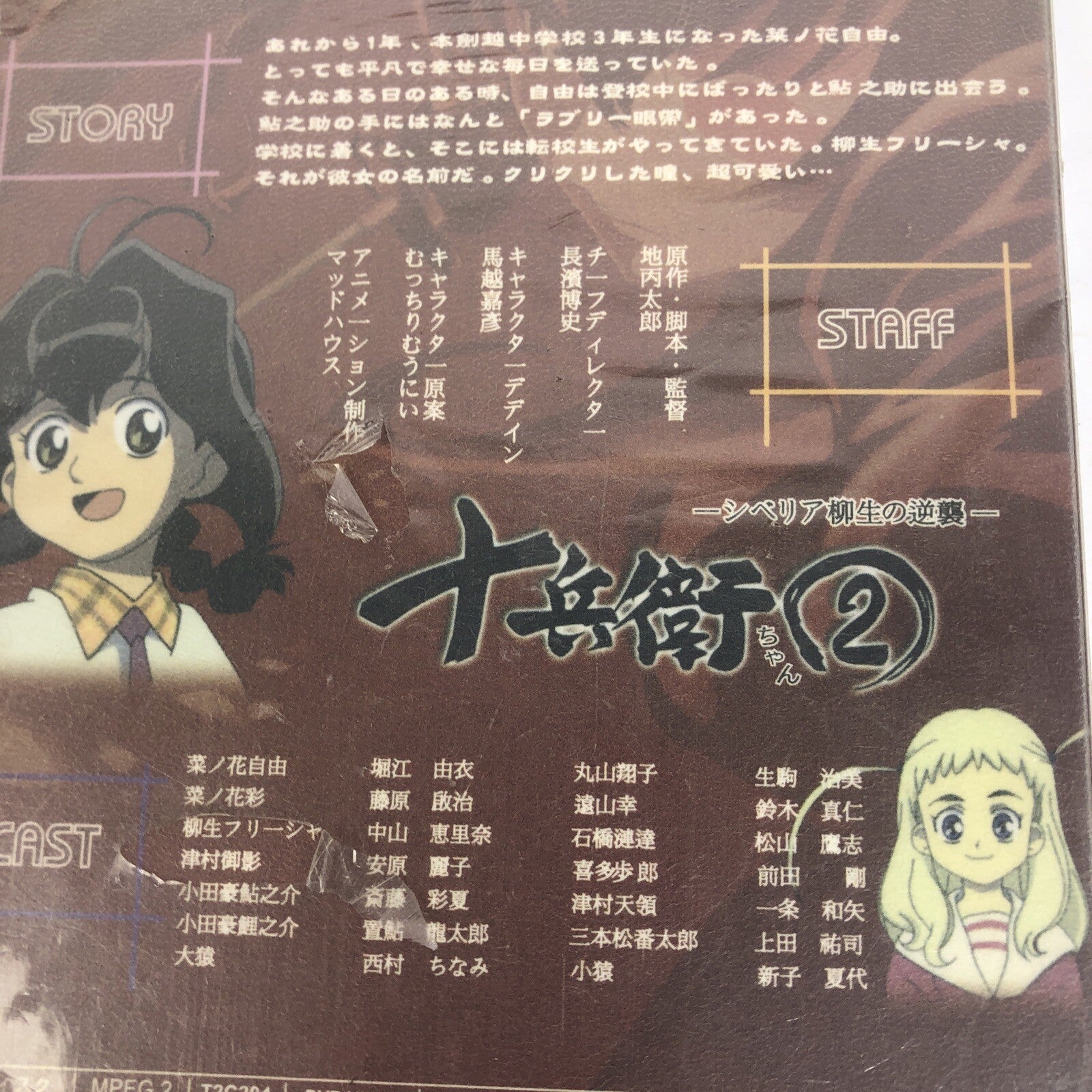 J2 (JUBEI-CHAN 2): COUNTERATTACK OF SIBERIA YAGYU [EDIZIONE: STATI UNITI] Japan